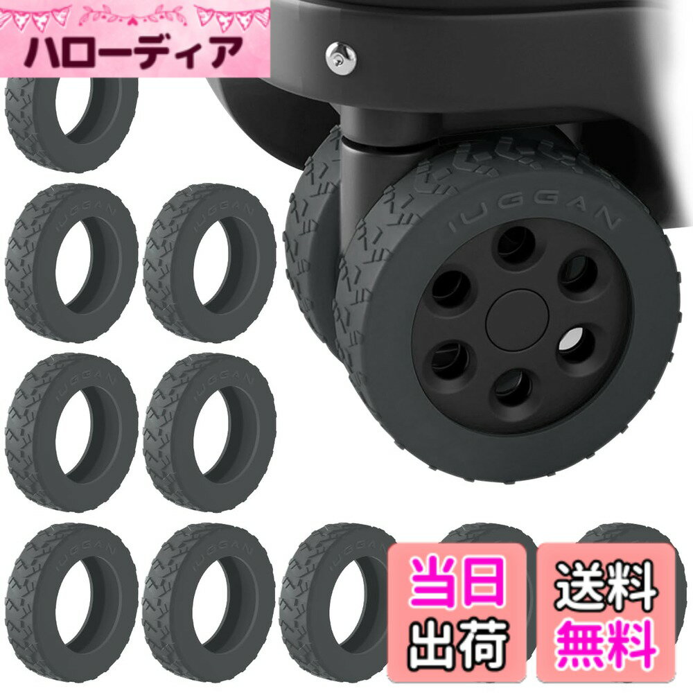 【送料無料】[IUGGAN] キャスターカバー スーツケース タイヤカバー 10個セッド キャリーケース 車輪カバー キャリーバッグホイールカバー シリコン 傷防止 静音 汚れ 転がり防止 荷物保護 地面保護 荷物用ホ 色：ダークグレー、サイズ：Sサイズ(4.5-4.9cmの車輪に適合)