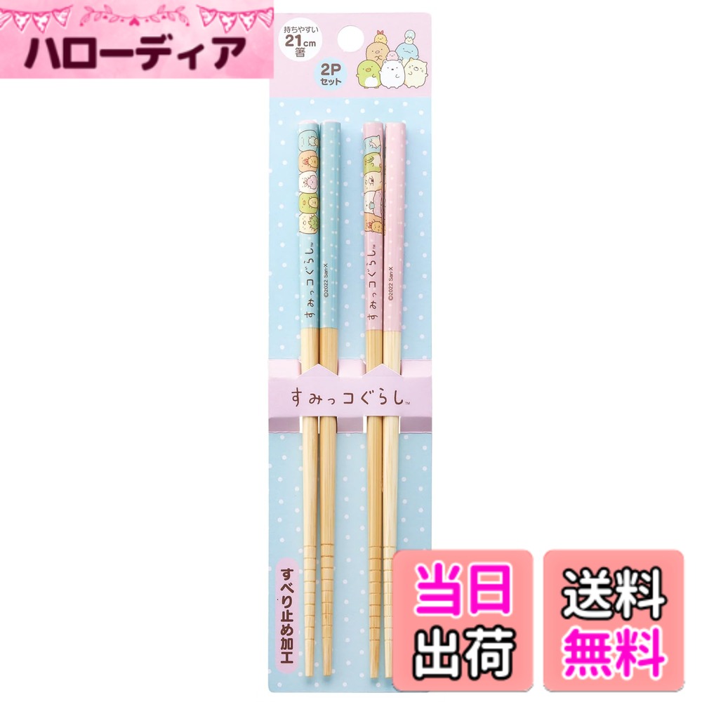 商品情報商品の説明おしゃれなデザインのキャラクター塗り箸、柄違いの2膳セット。 買い置きストックに最適です。 先端部分にはすべり止め加工が施されています。 ※自動食器洗浄機・食器乾燥機・電子レンジ・オーブンは使用しないでください。 ※熱湯につけないでください。主な仕様 サイズ：21cmbr材質：天然木、塗装：ウレタン塗装原産国：中国
