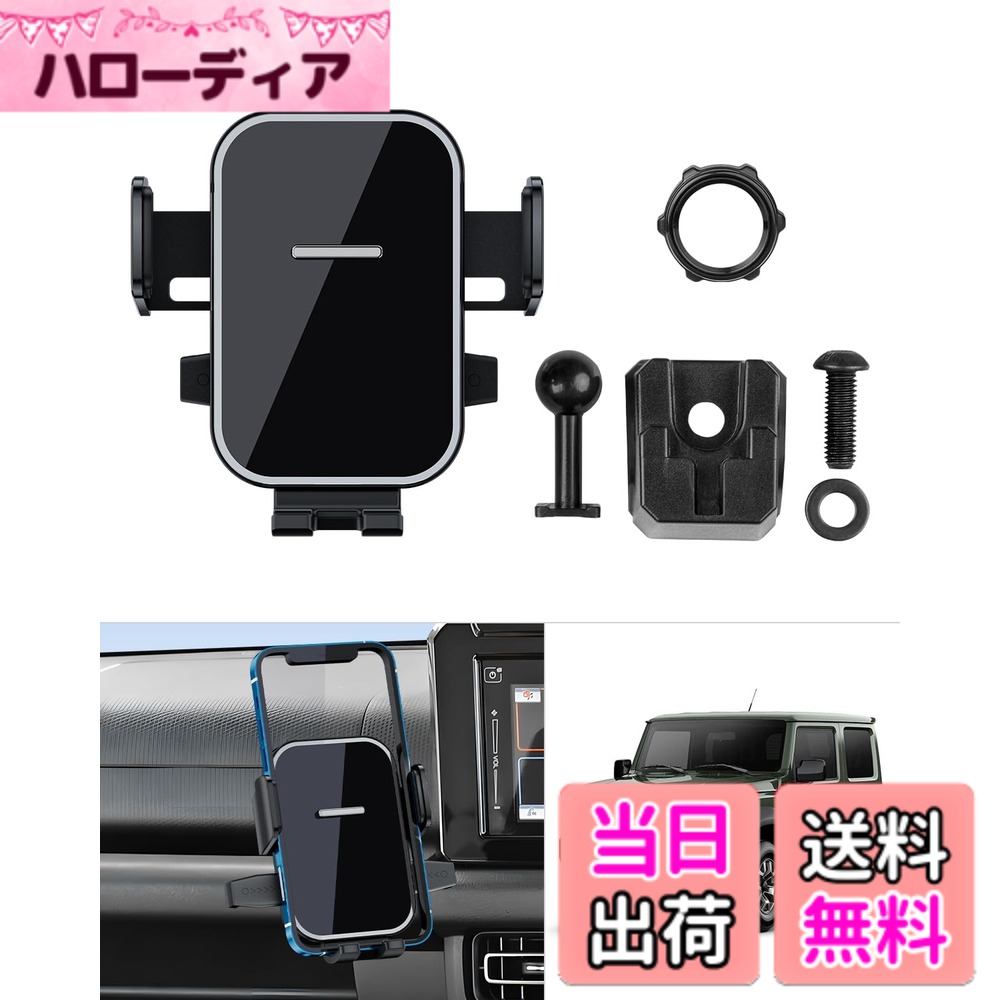 商品情報商品の説明主な仕様 1．【適合車種】：スズキ ジムニー ノマド JB64 JB74 JC74。年式：2018-現行。年式・グレード・オプション等により適合しない場合が御座います。 形状をご確認いただいた上、お買い求めください。2.【セット内容】：ベースx1pcs、スマホホルダーx1pcs、ボールジョイントx1pcs、M8*16ネジ*1PCS、M6六角L型レンチ*1pcs【製品素材】：スマホホルダー：高品質ABS樹脂製 (耐高温)。ベース：耐熱PC素材。3.【360度回転&優れた使用感】：ホルダーは360度角度回転可能なため、縦置きはもちろん横置きにも対応します。ご愛車や個人により、一番良い角度に調整することができます。【幅広い機種対応】：本製品はコンパクトと機能性を兼ね揃えた車載ホルダーで、 4-6.7インチのスマホに適用しています。例えば：iPhone 14/iPhone 13/iPhone 12/iPhone 11/11 Pro/XR/iPhone X/XS/XS MAX/iPhone 8Plus/8/SE/SE 2/7Plus/7/6Plus/6またはGalaxy S8/S8 Plus/huawei/Xiao Mi/Xperia/Google Pixelなどです。4.【安定感抜群&片手操作】：車種専用設計だけあって、ぴったり固定できます。スマホを押し当てて装着するワンタッチホールド式ホルダーで、手帳型のケースを使用していても取りつけ可能。加えて、両側にリリースボタンがついていて、リリースボタンを押すだけで簡単にスマホを取り外せるものもあって、車から乗り降りする際も取り外しの手間がかかりません。5.【取付簡単】：ご愛車の純正ネジを取り出し、本ベースをかけてから、M6六角L型レンチで付属のM6ネジを締めて完了です。見やすい位置へ調整可能です。