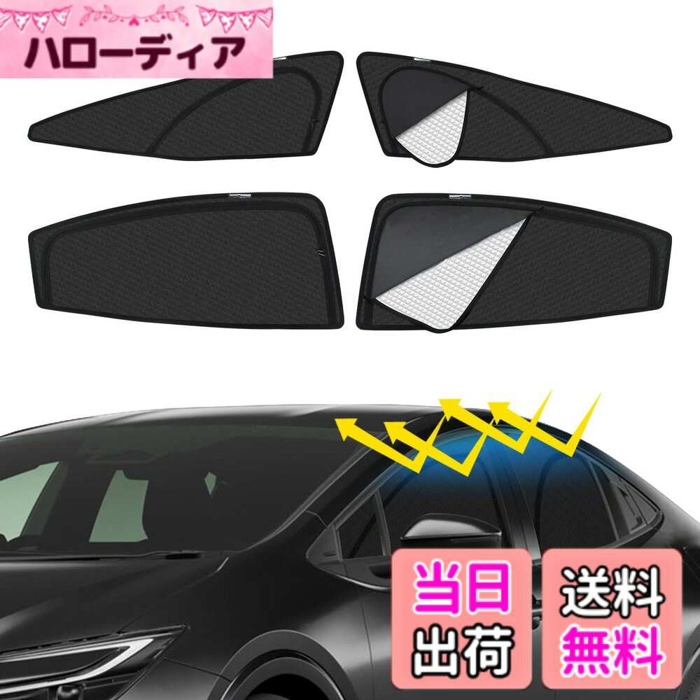 樂天商城 - 【送料無料】車種専用 メッシュカーテン サンシェード 遮光 換気 サイド用 2in1 カーテン 日除け 虫避け マグネット カーシェード 通風 UVカット運転席 助手席 インテリア アクセサリー カスタム 4枚 色：ブラック、サイズ：トヨタ プリウス 60系
