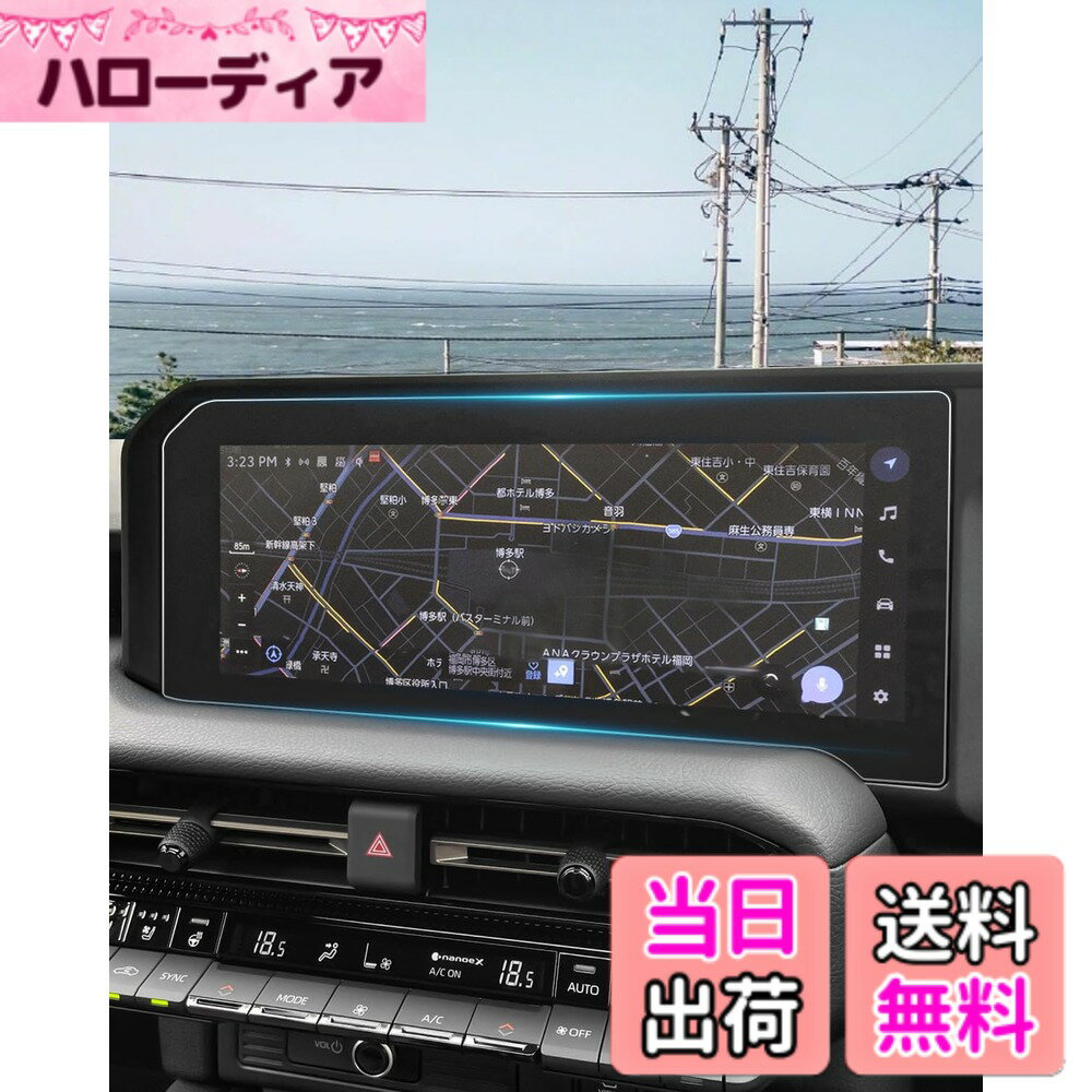 商品情報商品の説明主な仕様 1.【1:1サイズピッタリ・車種専用設計】新型 トヨタ ランドクルーザー250 ランクル250 TRJ250W/GDJ250W型専用 ランクル 250 アクセサリー （2024.4~現行）（ご注意：ZX、VXのみに対応しており、GXに対応しません）2.【抜群な反射防止・鮮明な視界】弊社の 250 ランクル ガラスフィルム はバイオニック蛾の目仕組みと最先端技術を融合し、自然界の反射防止メカニズムを完璧に擬する反射防止フィルムです。これによってさまざまな環境での運転中にも、ナビゲーションの視覚がこの上もない反射防止機能を持ち、同時に見やすさも損なわれていない。日中や夜間の映り込みによる視界の妨げに悩むことはもうありません。アンチグレアフィルムが好きな人に絶対におすすめです。3.【硬度9H・キズ防止】400°超高温の2次強化プロセスにより、弊社の ランドクルーザー 250系 カーナビ保護フィルム はより耐久性があり、強く割れにくくなります。国内基準の硬度9Hをクリア、傷から画面を守ります。体代わりとなって守り、大切なお車の価値を高く保ちます。2.5D弧形エッジ処理、破片も飛び散らなく、割れたガラスフイルムでの怪我も防止します。4.【撥水撥油・指紋・汚れに強い】高耐久AFコーティングが採用により、画面を触ってしまっても汚れや水分油分を残こさなく、指紋がっきにくい トヨタ ランクル250 カーナビ フィルム です。たとえ汚れや指紋など付着されても拭きクロースで簡単に拭き取れ、常とするキレイな画面を保てます。5.【自動粘着・取り付けやすい】弊社の ランクル250 ガラスフィルム は特殊なシリコン素材採用により、ガラスフィルムを貼り付ける際に気泡が発生しにくいだけではなく、ディスプレイに自動的に粘着し、初心者でも簡単に取付可能です。もし気泡が入っても数日後が経つと徐々に消えます。初回の貼りが失敗しても、剥がして再度貼付けできます。6.【高感度タッチ・サラサラ指すベり】厚さわずか0.33mmの超薄設計やナノエッチング技術に基づいて表面加工でサラサラとした指すベりで感度が高く、快適なナビ操作をサポ一トする ランドクルーザー250　アクセサリー です。7.【梱包内容】ランクル250 保護フィルム 反射防止 x1、固定用シールx2、拭き取り紙x1、ホコリ取りシートx1、マイクロファイバークロスx1、説明書x1br8.【アフターサービス】3年間の安心が付き、3年間以内弊品 ランクル250 カーナビフィルム に何にか不具合・不良があれば無償交換または全額などのサービスを提供致しますので、ご安心してお買い求めください。何か不明点や問題があったら、ご連絡頂ければ迅速に対応させて頂きますので、いつでもお気軽にメールでご連絡ください。
