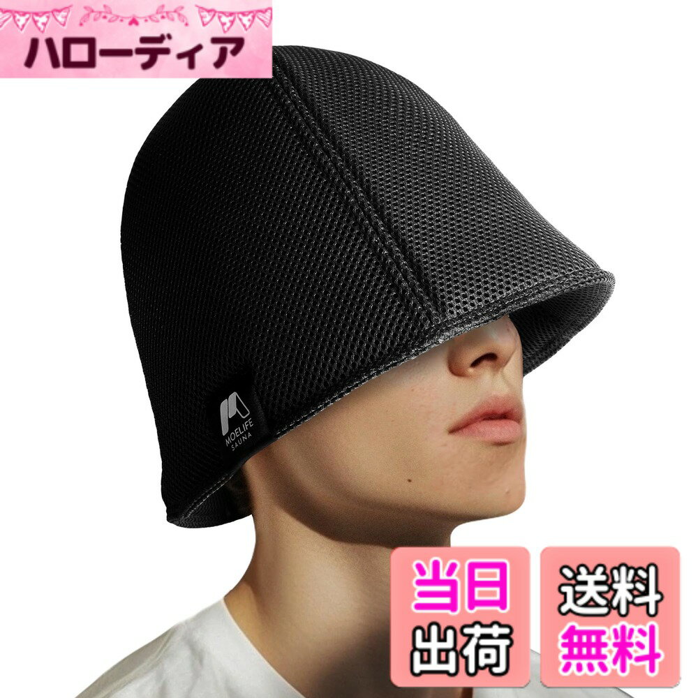 【送料無料】[モエライフ] サウナハット メンズ レディース 【メッシュ生地・二重構造・キーポケット付き】 サウナ キャップ サウナハット 大きめ 深め サウナグッズ 洗える 蒸れない 速乾 軽量 ダメージケア のぼせ防止 風呂 温泉 サ活 色：ブラック、サイズ：Free Size