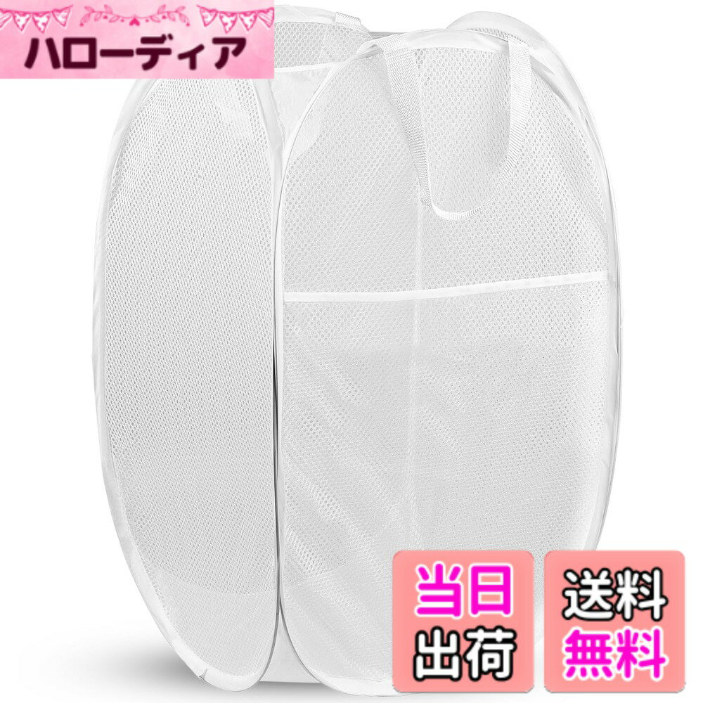 【送料無料】FUYUERO ランドリーバスケット折り畳み 洗濯カゴ メッシュポップアップランドリーハンパー、子供部屋、大学の寮、旅行用のポータブル折りたたみ式衣類ハンパー、収納用に折りたたみ可能 色：B-白、サイズ：標準