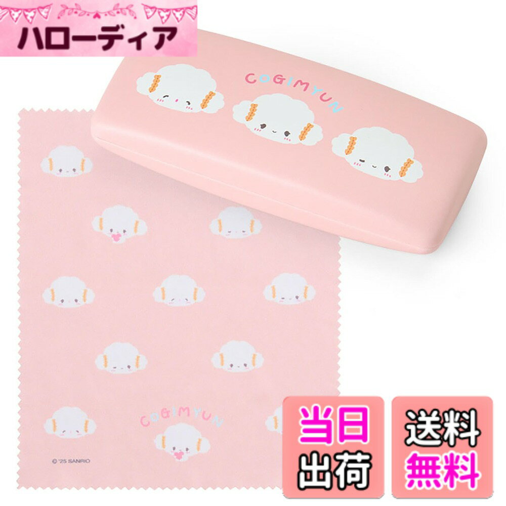 【送料無料】サンリオ(SANRIO) メガネケースシリーズ 化粧ケース サンリオ 色：ピンク、サイズ：幅16x奥行6.8x高さ3.3cm