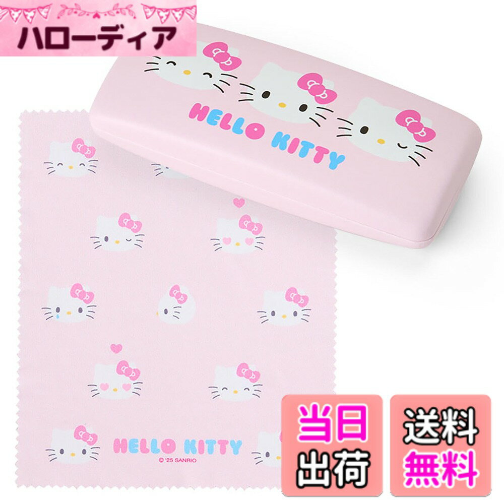 【送料無料】サンリオ(SANRIO) メガネケースシリーズ 化粧ケース サンリオ 色：ピンク、サイズ：16x6.8x3.3 cm
