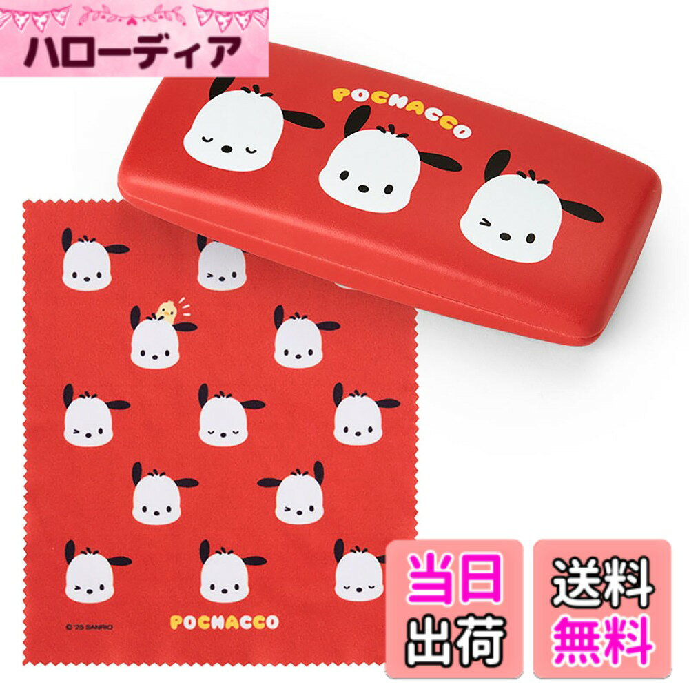 【送料無料】サンリオ(SANRIO) メガネケースシリーズ 化粧ケース サンリオ 色：レッド、サイズ：約幅16x奥行6.8x高さ3.3cm