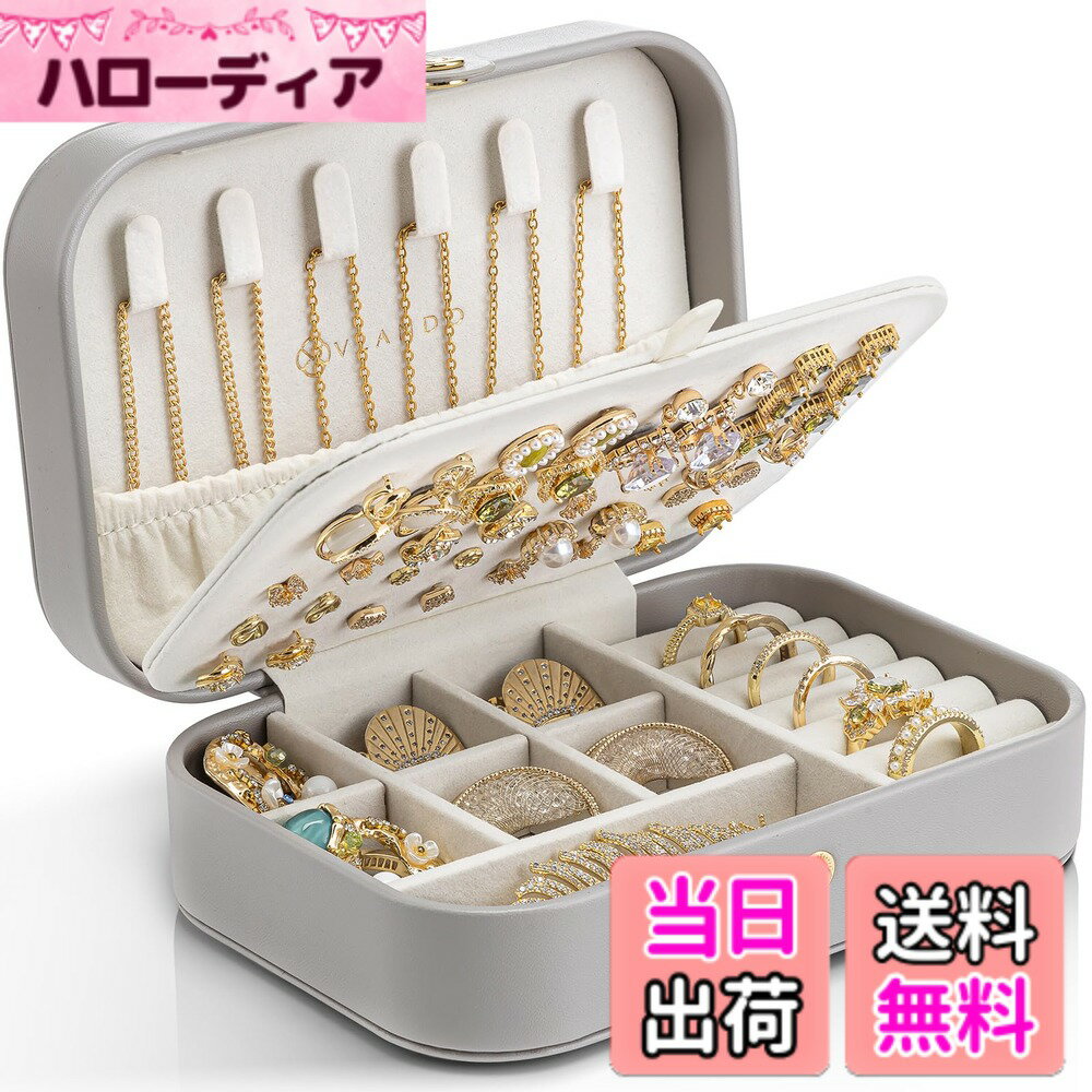 【送料無料】Vlando ジュエリーボックス 色：グレー