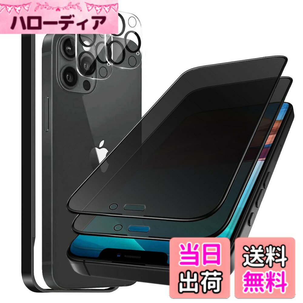Rakuten - 【送料無料】iPhone 13pro / 13 /14 用 強化ガラスフィルム 全面保護フィルム 指紋付着防止 硬度9H強化ガラス 飛散防止 気泡防止 滑らかなタッチ操作 6.1 インチ ガイド枠付き 色：28°覗き見防止、サイズ：iPhone 12pro