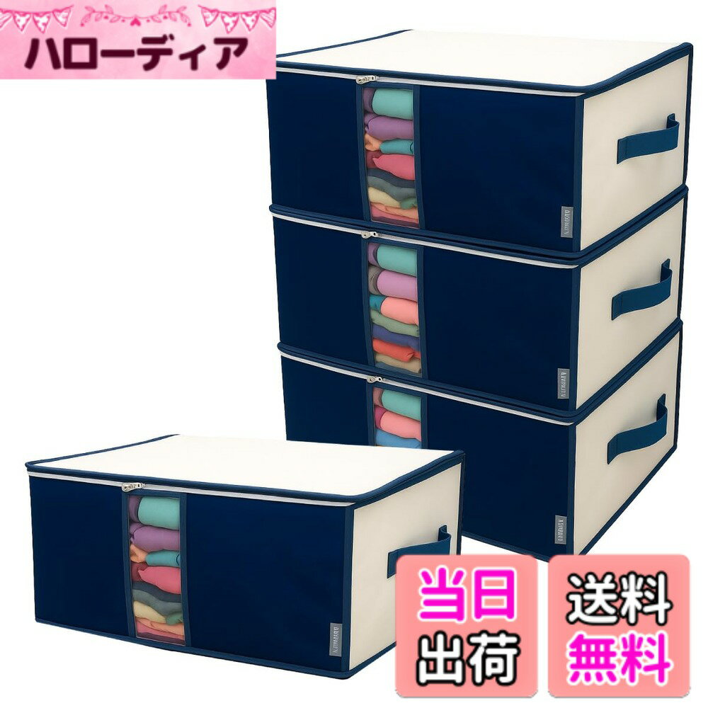 【送料無料】イニコライフ ふとん 収納袋 布団 一式 収納ケース 活性炭シート入 掛け 敷き 布団収納 大容量 持ち手 透明窓付 大きく開く 上部ファスナー式 不織布製 (中芯無し) 色：ホワイトxネイビー、サイズ：衣類・小物用