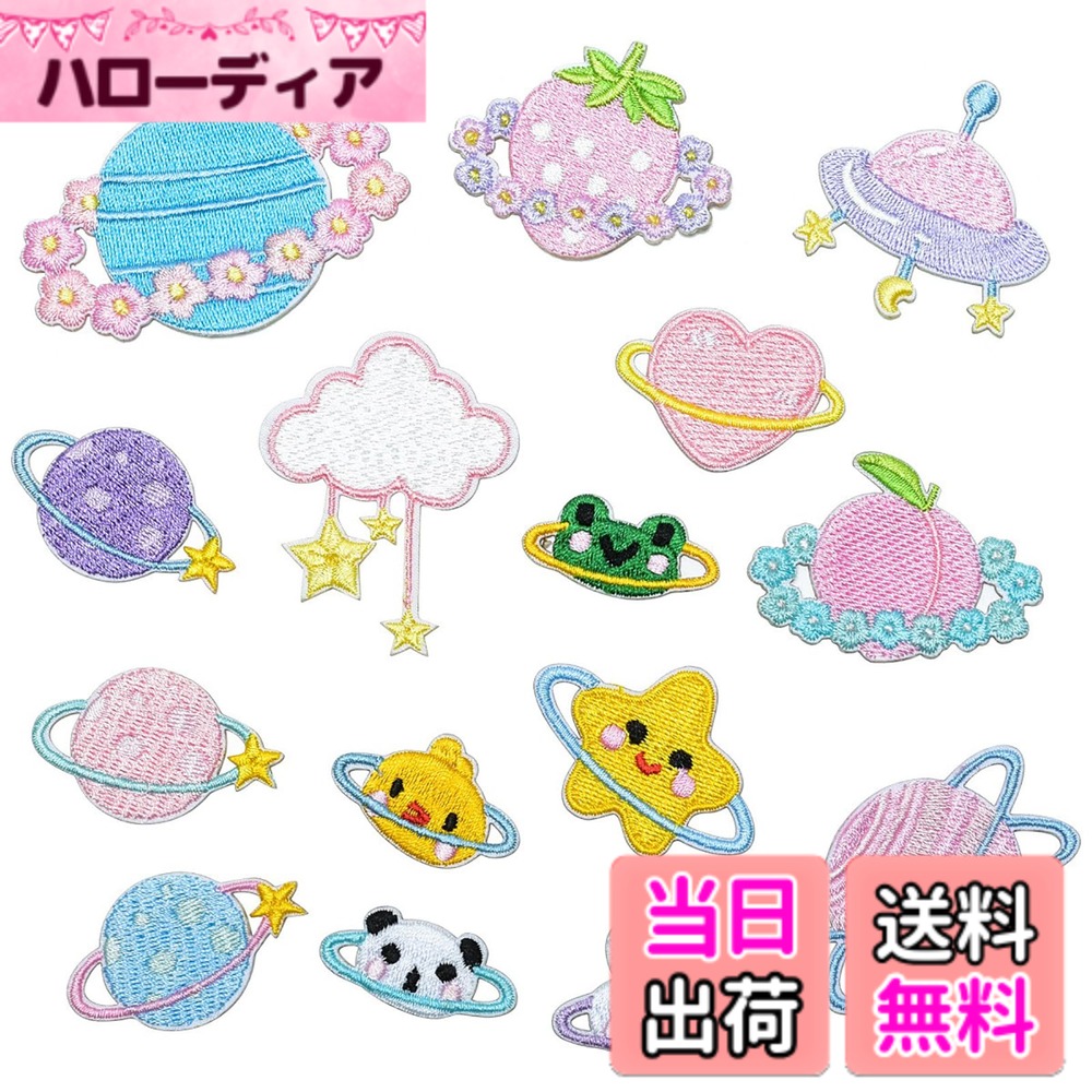 【送料無料】GOODCHI アイロン ワッペン 物 カートゥーン 猫のつめ 7枚セット おしゃれ パッチ 補修 刺繍 アップリケ DIY 女の子 男の子 かわいい 装飾 色：惑星15枚セット