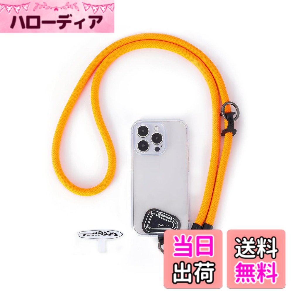 【送料無料】[project-cb] スマホストラップ ストラップホルダー *2 首掛け ショルダー 斜めがけ 極太 携帯ストラップ アウトドア 落下防止 色：オレンジ、サイズ：120