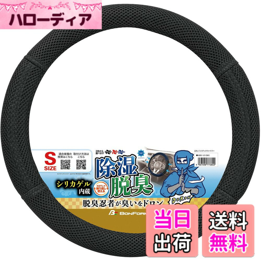 【送料無料】ボンフォーム(BONFORM) ハンドルカバーシリーズ 色：ブラック、サイズ：S