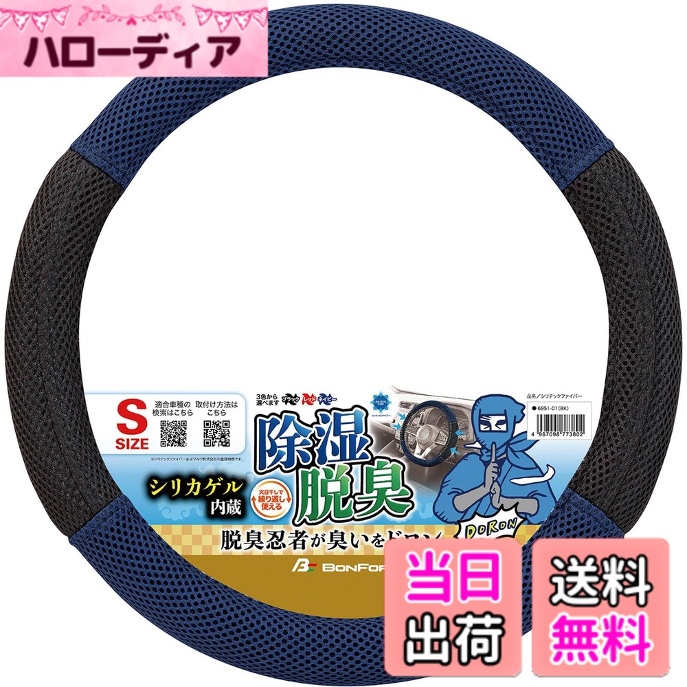 【送料無料】ボンフォーム(BONFORM) ハンドルカバーシリーズ 色：ネイビー、サイズ：S