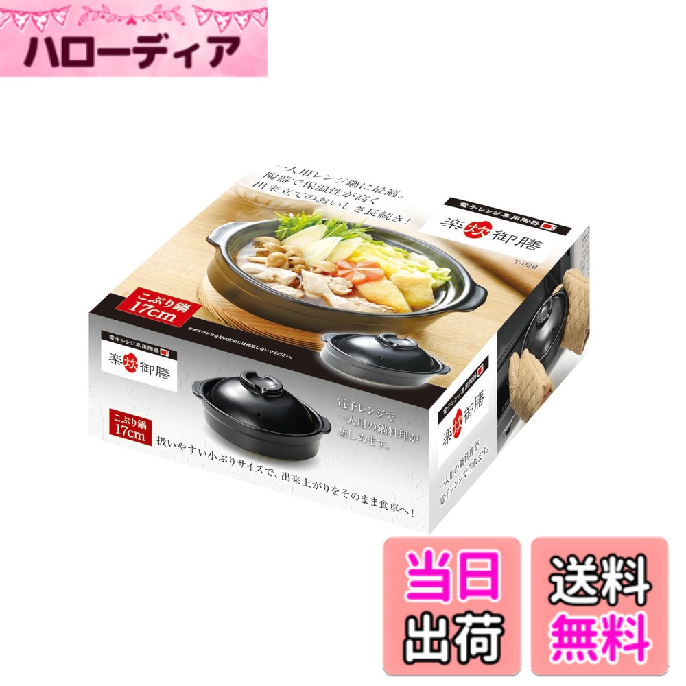 【送料無料】カクセー 電子レンジ 炊飯器 ちびくろちゃん 楽炊御膳 お米 炊飯マグ 簡単 便利 電子 ...