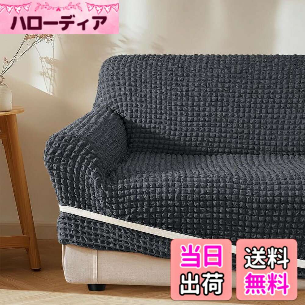 【送料無料】Topfinel ソファーカバー 1人掛け 2人掛け 3人掛け 肘付き 防汚 洗える 簡 ...
