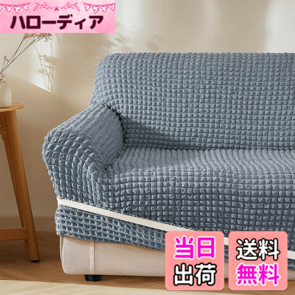 【送料無料】Topfinel ソファーカバー 1人掛け 2人掛け 3人掛け 肘付き 防汚 洗える 簡 ...