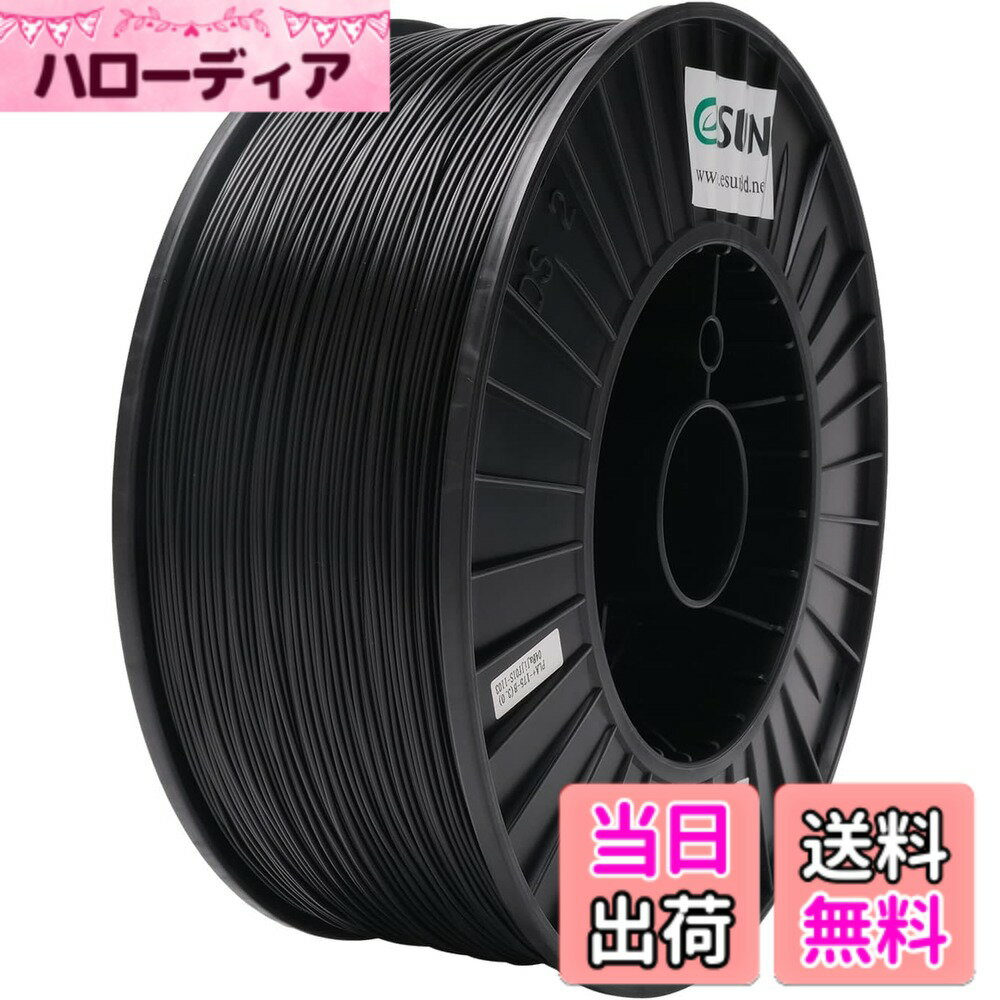 【送料無料】eSUN PLA フィラメント 1.75mm, 3Dプリンター用フィラメント アップグレード PLA フィラメント 寸法精度 /- 0.03mm, 1KG スプール (2.2 LBS) 3D プリンター用フィラメント 色：ブラック サイズ：PLA 3KG