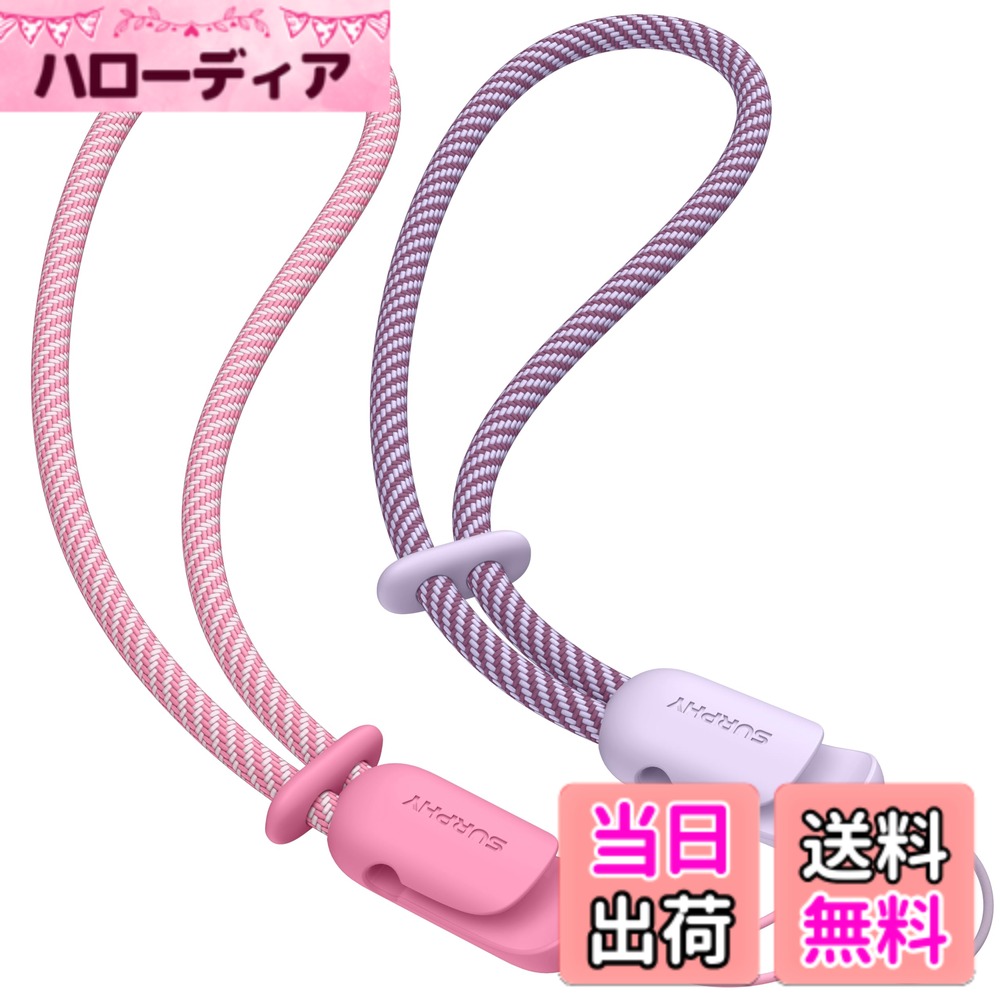 【送料無料】[SURPHY] ハンドストラップ 2本セット 長さ調整可...(2.0)