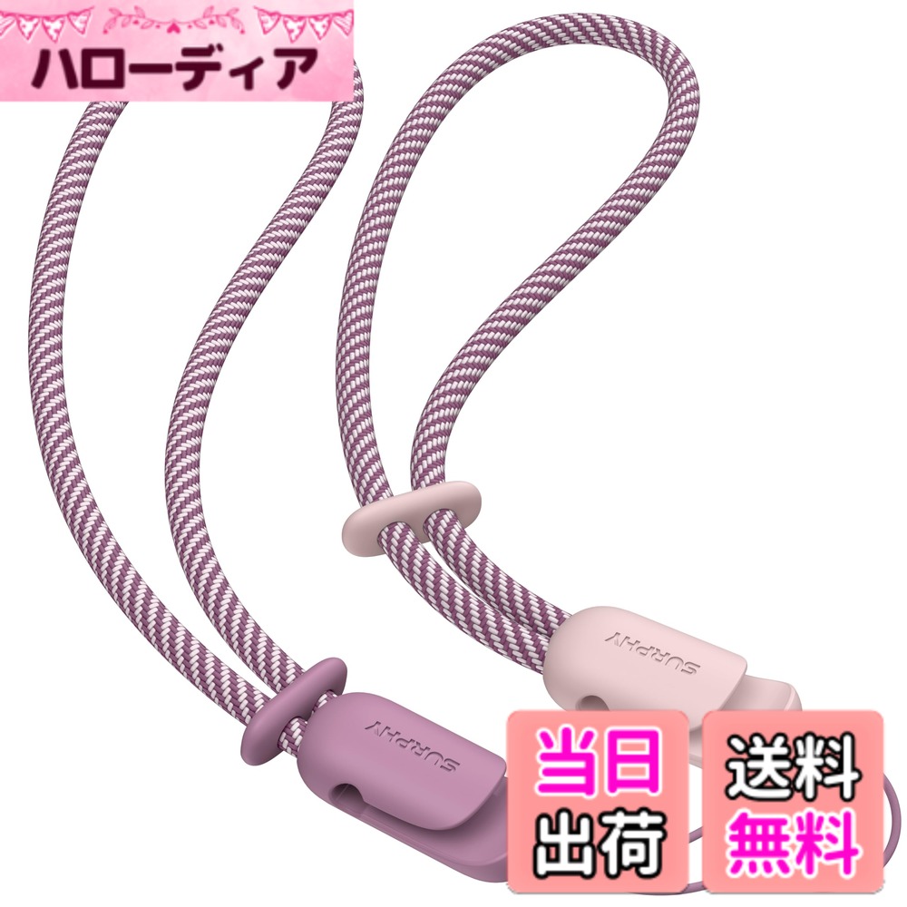 【送料無料】[SURPHY] ハンドストラップ 2本セット 長さ調整可能 携帯電話/カメラ/USBメモリ/鍵マスコット/キーなどにも適応 携帯ストラップ スマホひも 色：ピンク&ピンクパープル、サイズ：長さ