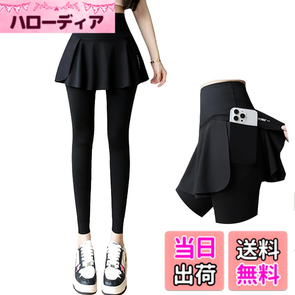 【送料無料】[Wzhiming] レディース ヨガパンツ スカート付き レギンス スコート 9分丈 スパッツ 一体型 部屋着 ジム ヨガウェア フィットネス スポーツ テニス トレーニング ハイウエスト ストレッチ 美脚 通気 速乾 色：ブラック、サイズ：L