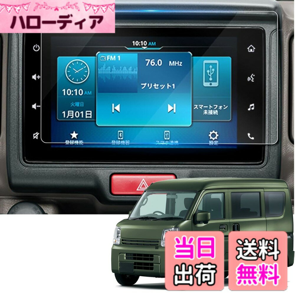 【送料無料】WEIPIN ガラス フィルム ナビ 保護フィルム 9H キズ防止 汚れ防止 低反射 HD 高感度タッチ..