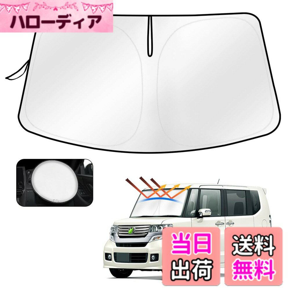 【送料無料】Cartist トヨタ フロントサンシェード 色：シルバー、サイズ：ホンダ N-BOX JF1 JF2