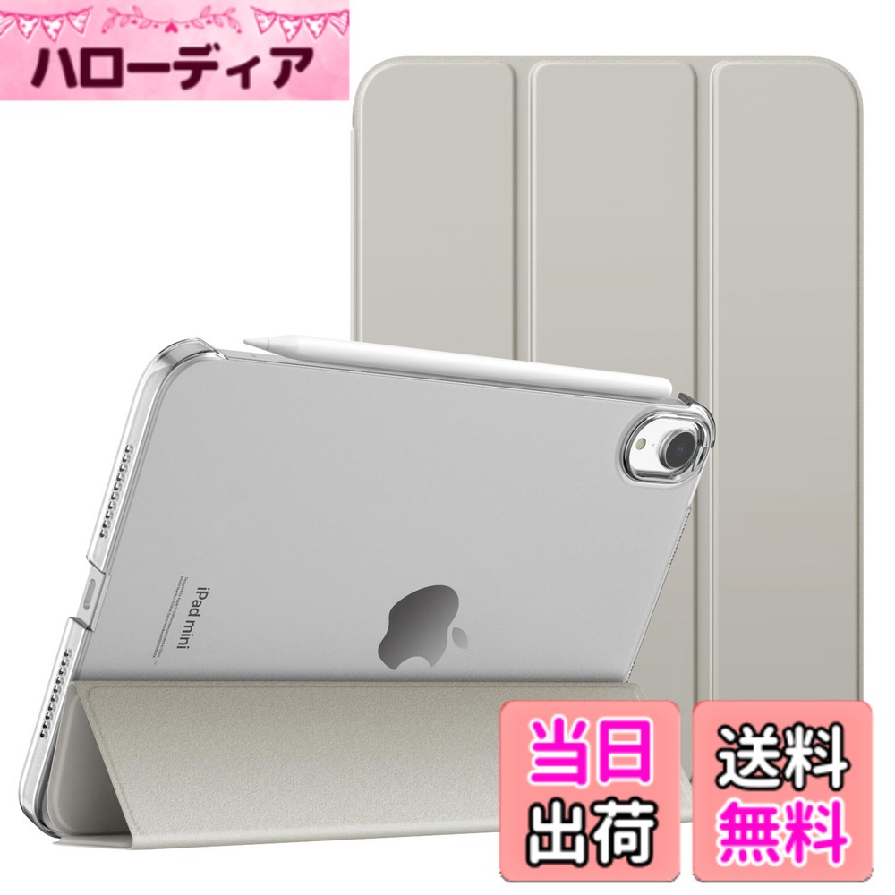 【送料無料】MoKo iPad mini 6 ケース iPad mini 第6世代 半透明 オートスリープ機能 Apple Pencil2のペアリング&充電に対応 三つ折りスタンド 高級PUレザー 裏地マイクロファイバー 軽量 薄型 傷防止 スマートケース 色：シルバー