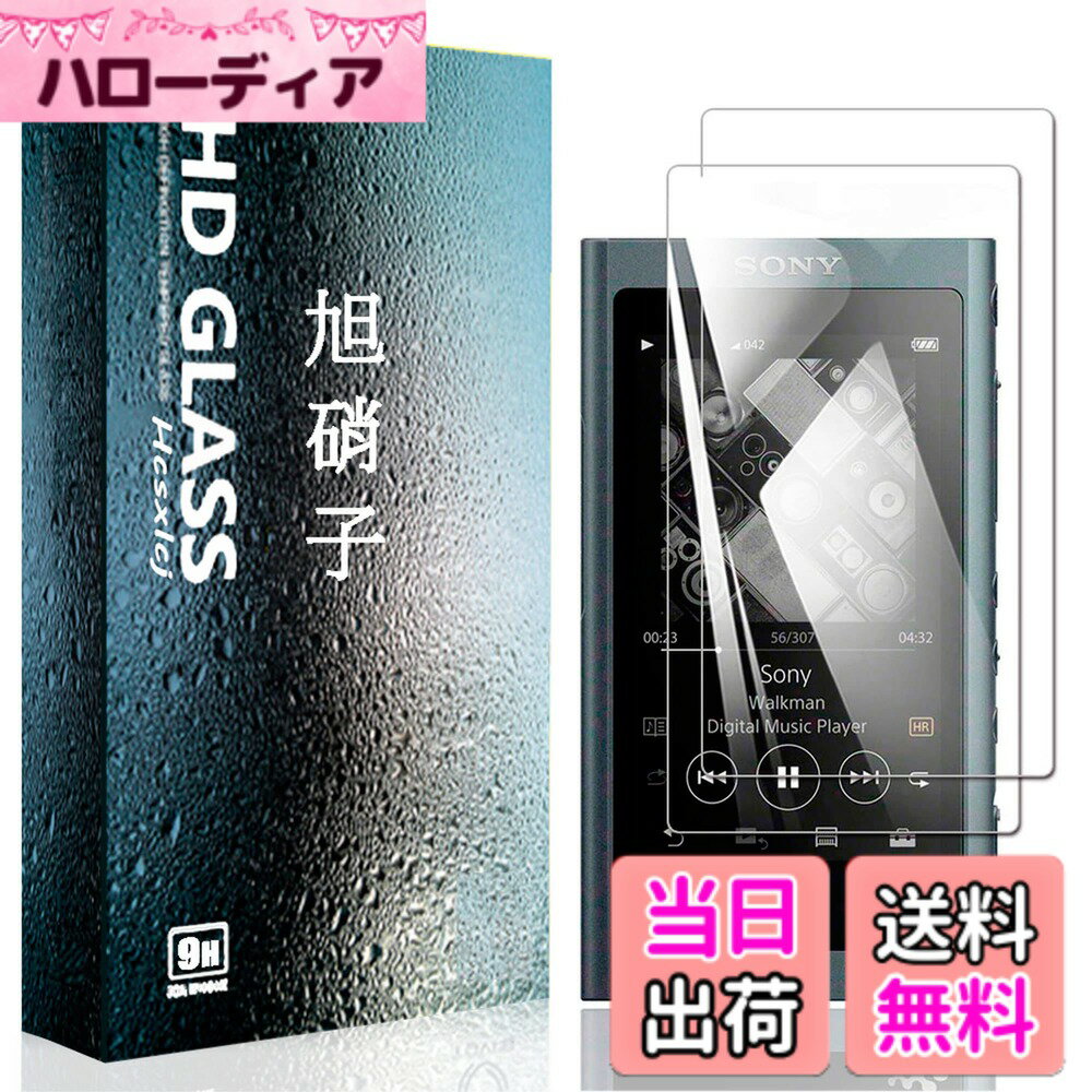 【送料無料】フィルム サイズ：【2枚セット】For SONY Walkman A50-H1