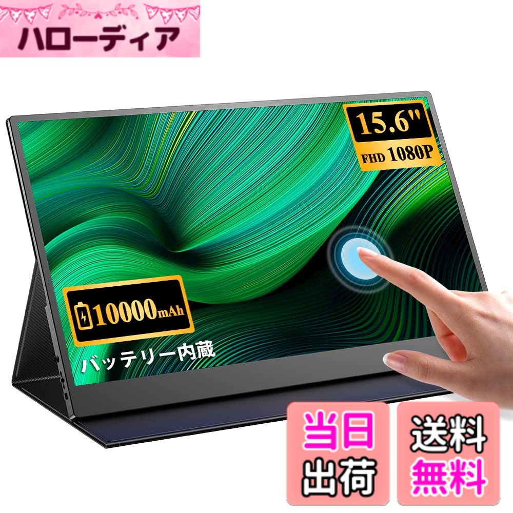 【送料無料】モバイルモニターEVICIV ゲーム用 ゲーミングモニター サイズ：15.6インチ-タッチ