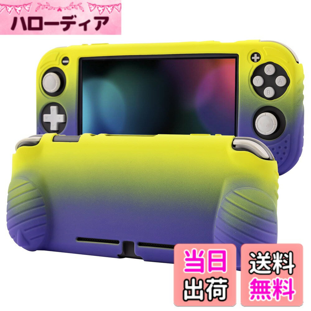 【送料無料】switch liteカバー スイッチライト ケース シリコン素材 ソフトカバー 柔らかい 一体式 全面保護 耐衝撃 特殊ハンドル 薄型軽量 快適な手触り 着脱簡単 防水防塵 スタンド機能 スティックカバー4つ 色：イエロー
