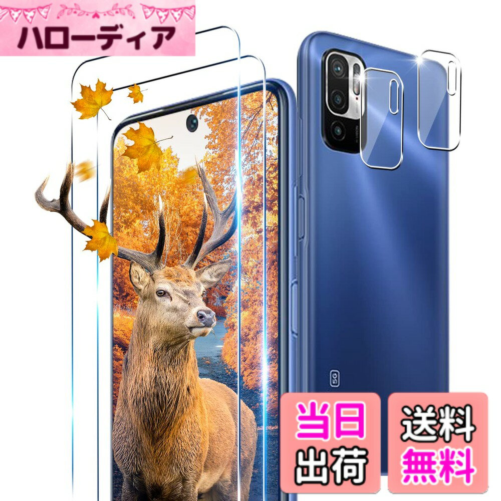 【送料無料】用 ガラスフィルム 2枚 + カメラ保護フィルム 2枚セッ 【 日本旭硝子製 9H強度 】 対応 フィルム 厚さ0.26超薄型 対応 保護フィルム 強化ガラス フィルム ケース 高透過率 飛散防止 高感度 耐衝撃 指紋・汚れ防止 ゼロ気泡 サイズ：対応 Redmi Note 10 JE