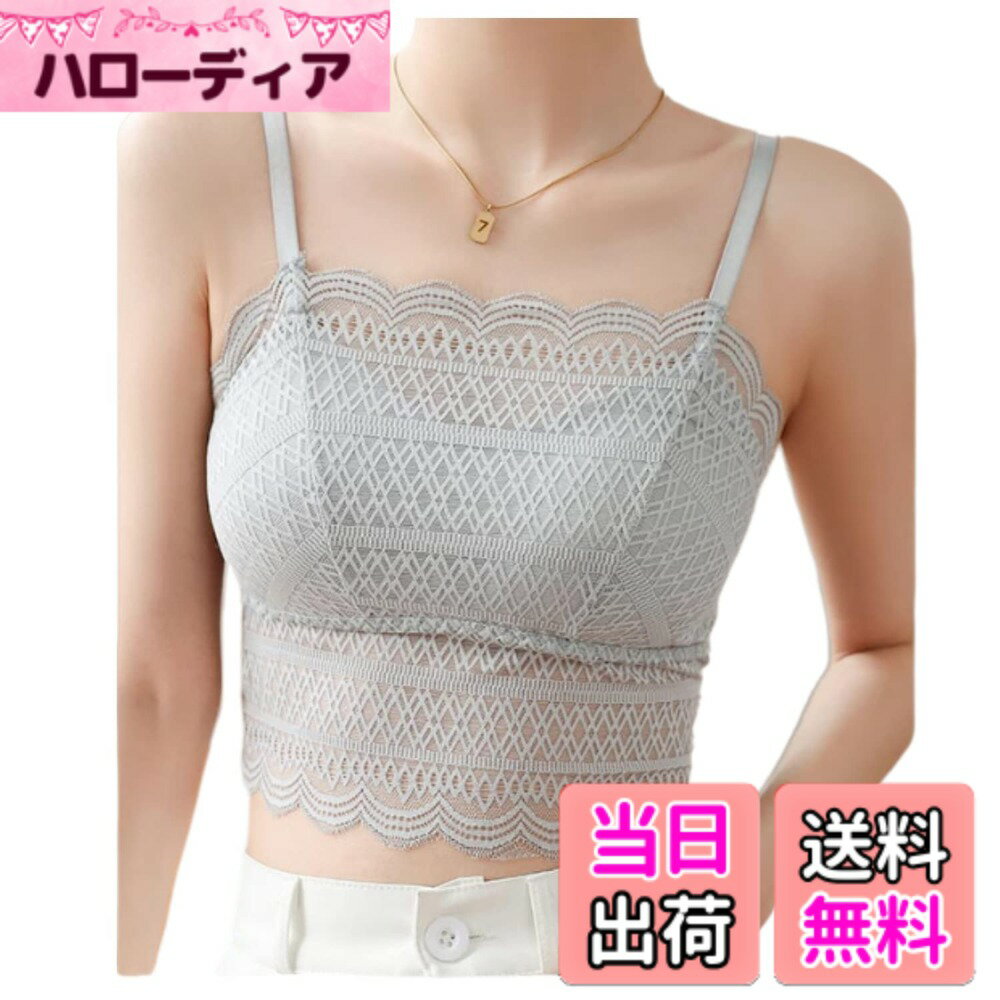 【送料無料】[Weuiean] レディース レース キャミソール 取り外し可能 カップ付き 肩紐調節可 カップ付きキャミソール インナートップス レースチューブトップ タンクトップ フリーサイズ LSF-117 色：グレーブルー、サイズ：60-100
