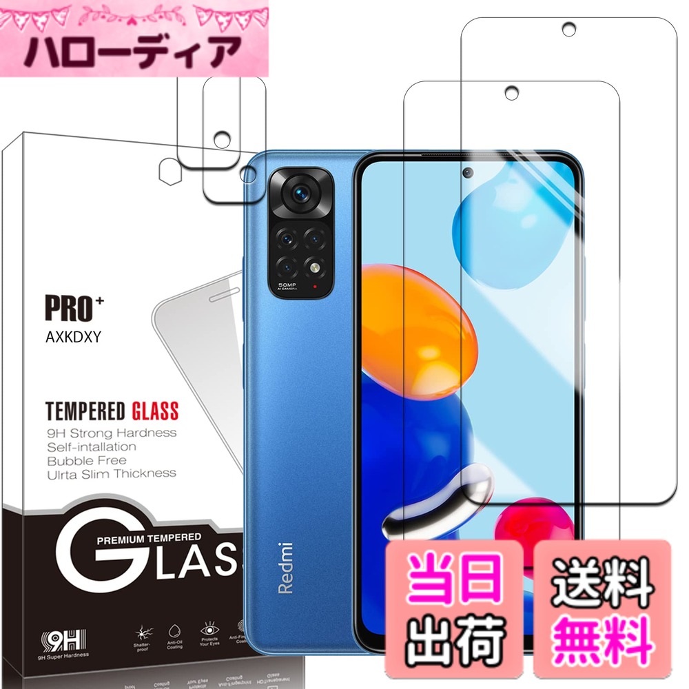 【送料無料】【2+2枚セット】Xiaomi Redmi 12 5G 用の ガラスフィルム(2枚) + レンズ保護フィルム (2枚) フィルム Redmi 12 用の 強化ガラス サイズ：Xiaomi Redmi Note 11