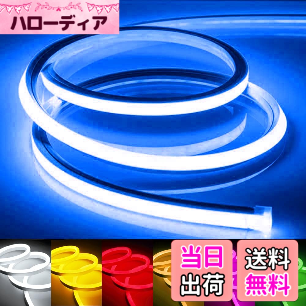 【送料無料】LEDテープライト 100V EL蛍光チューブ管 高輝度 屋外 防水 室内 LEDライト ネオンライト 切断可能 折り曲げ自在 間接照明 配線不要 プラグアンドプレイ 色：ブルー、サイズ：2メートル