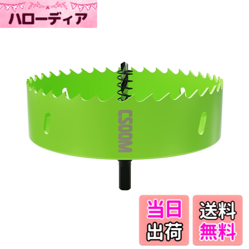 【送料無料】CSOOM ホールソー 色：グリーン、サイズ：145mm