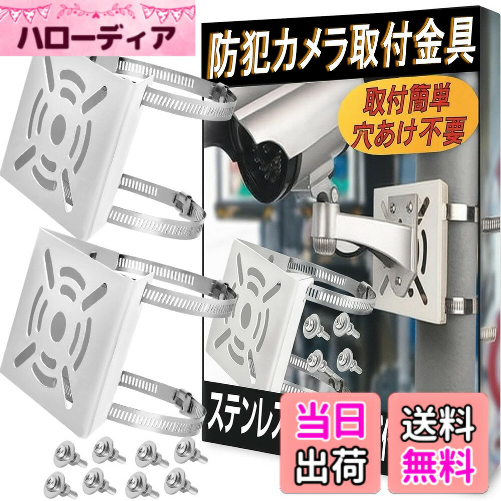 【送料無料】Gavit 防犯カメラ 取付金具 ブラケット ポール ハウジング スタンド 監視カメラ 円柱 角柱 屋外 穴あけ不要 ステンレスバンド 20cm 2セット 色：白・ホワイト