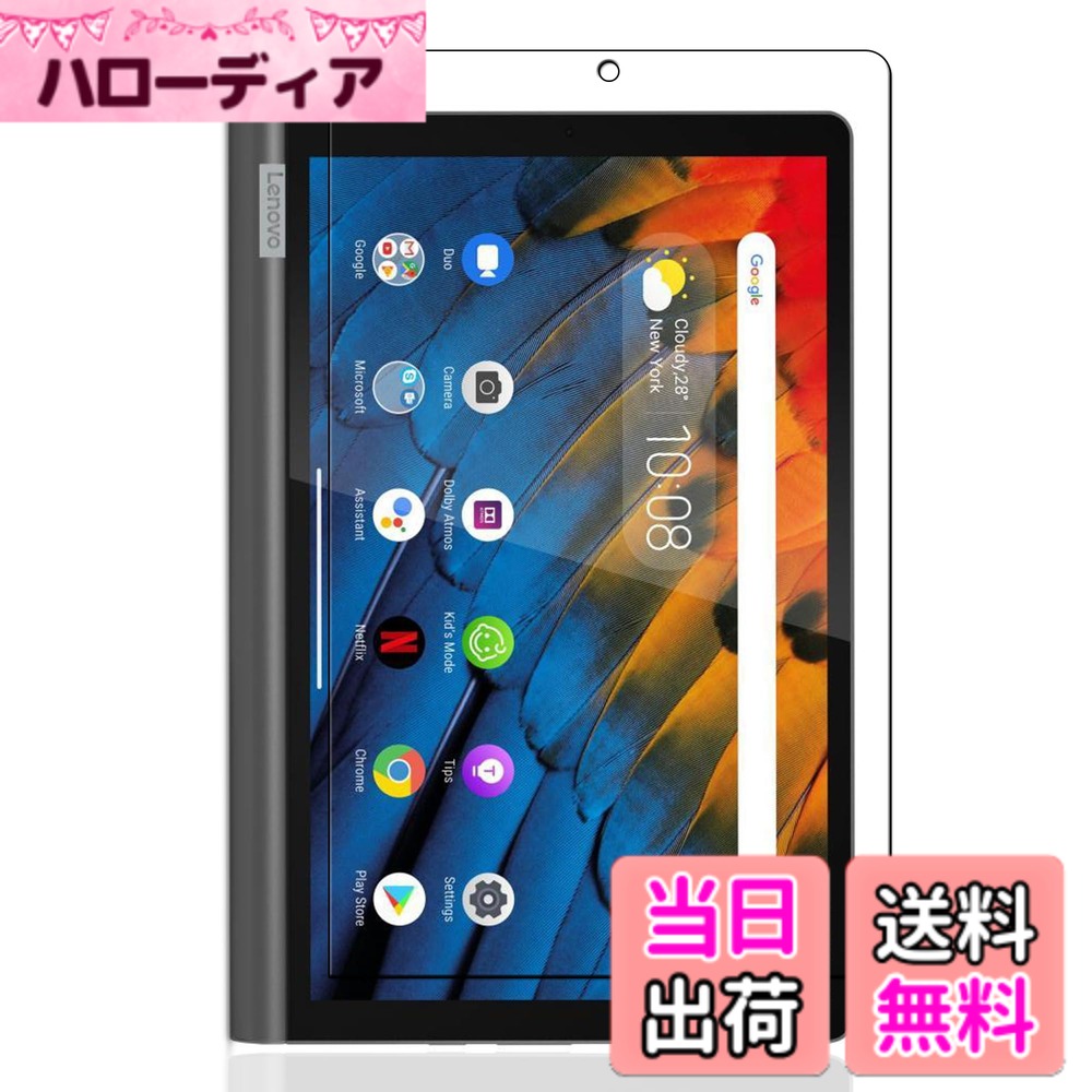 【送料無料】KEY2 フィルム サイズ：PB13-【1枚】Lenovo Yoga Smart Tab