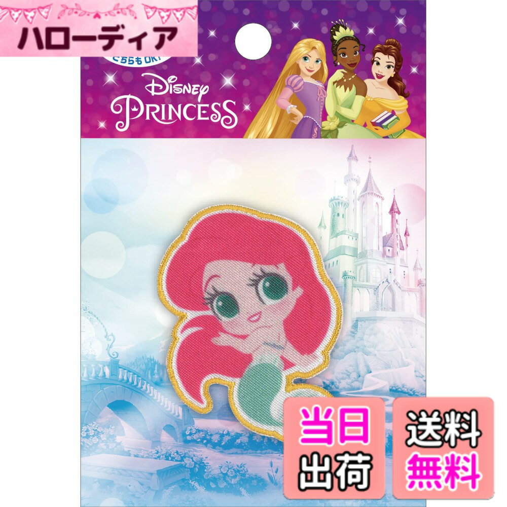 【送料無料】パイオニア ディズニープリンセスワッペン 色：アリエル、サイズ：横39x縦50mm