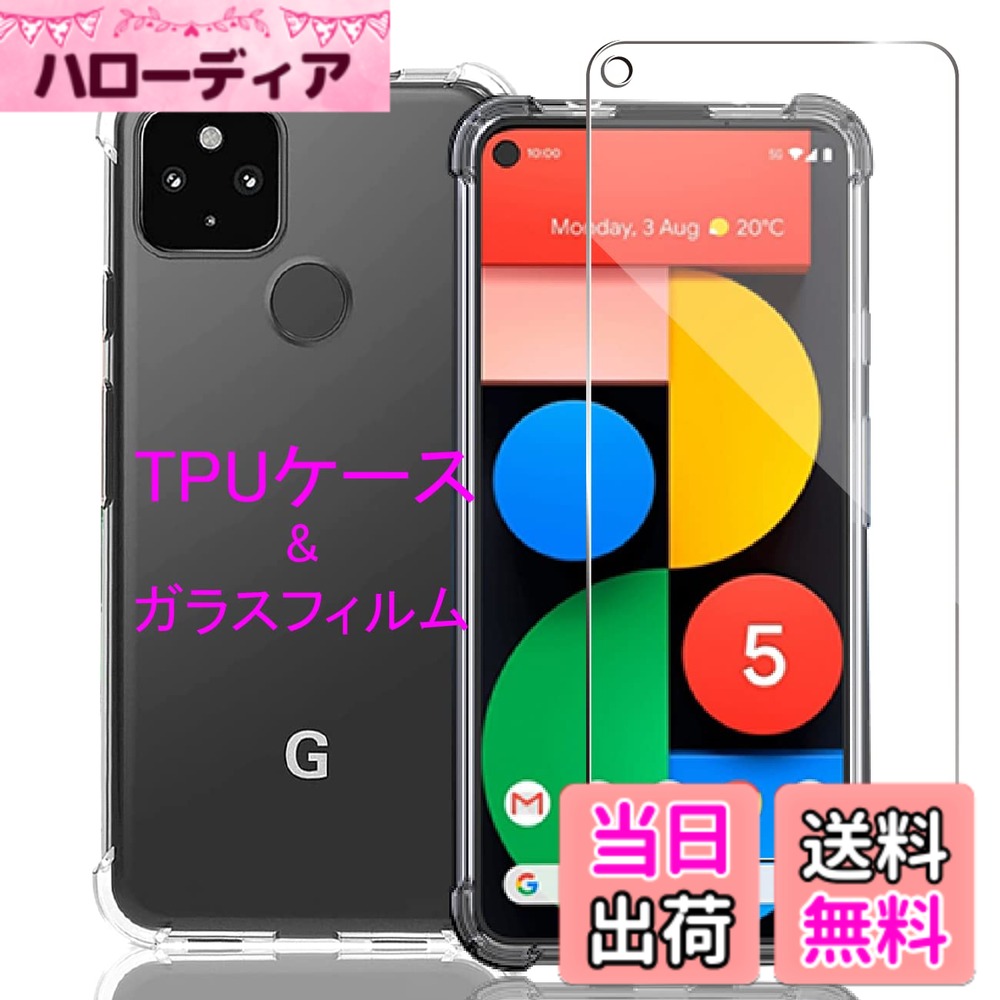樂天商城 - 【送料無料】Wekrsu- ケース + ガラスフィルム + カメラフィルムfhuormxz 色：クリア、サイズ：Google Pixel 5A 5G フィルム付き