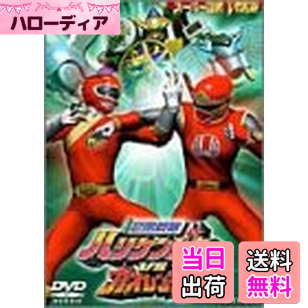 【送料無料】忍風戦隊ハリケンジャーVSガオレンジャー [DVD]