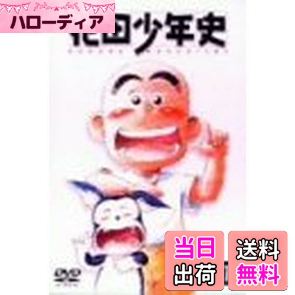 【送料無料】花田少年史(1) [DVD]