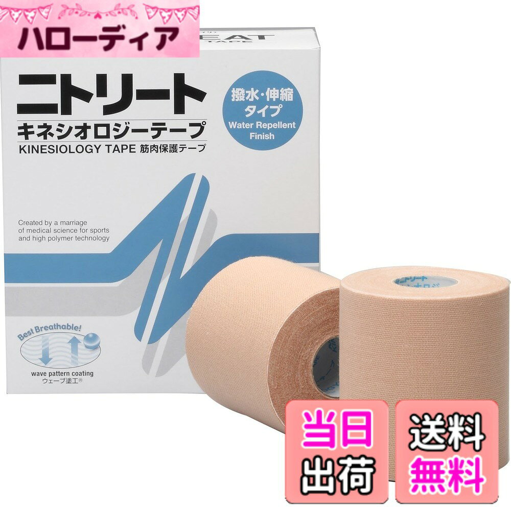 商品情報商品の説明関節を固定するのではなく、筋肉そのものを保護・サポートする目的で使用される新しいタイプのスポーツテープ。 筋肉の伸びを制限することで、痛みの緩和、予防をはかったり、筋肉の過剰伸びを防ぐことで怪我防止に使われたりします。 ニトリートのキネシオロジーテープは、伸縮性と通気性(ウェーブ塗工)にすぐれているため、さまざまな部位やシーンで活用できます。主な仕様 サイズ:75mmx5mbr入数:4巻内容:キネシオロジーテープ(撥水タイプ)生産国:日本水や汗に強く、重ね貼りに適しています伸縮性を持たせてありますので、関節などに貼っても動きを妨げません