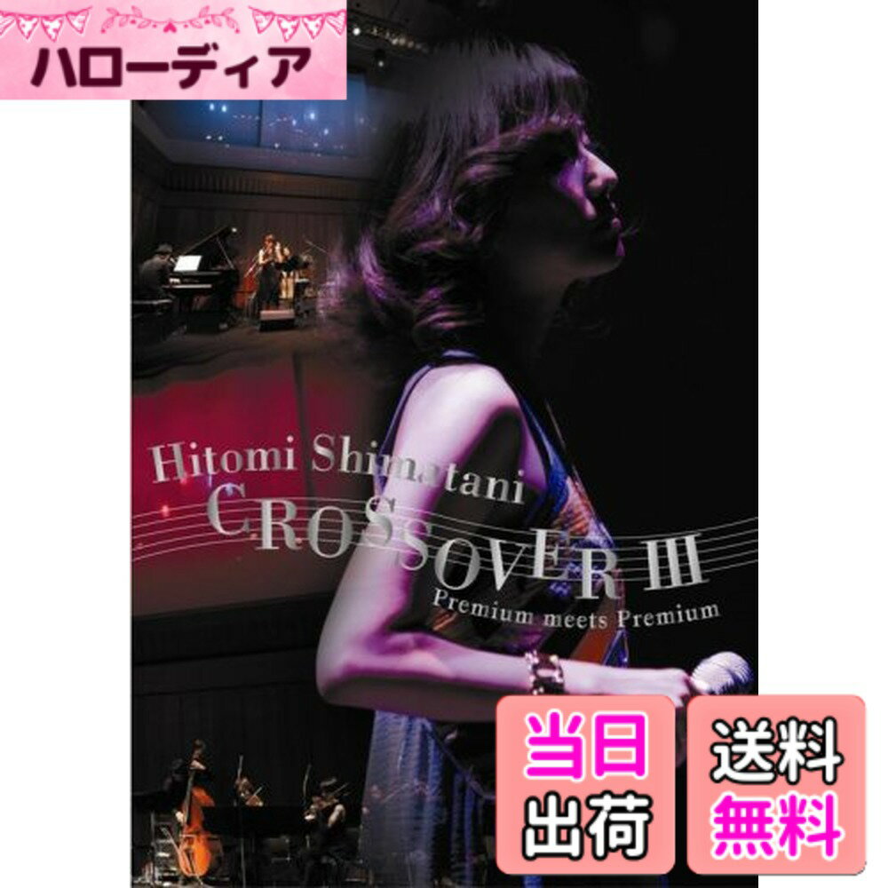 【送料無料】CROSSOVER III~Premium meets Premium~ [DVD]