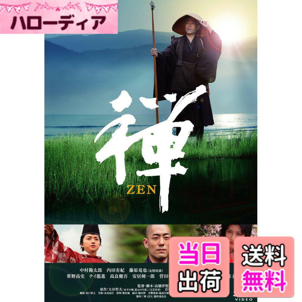 【送料無料】禅 ZEN [DVD]
