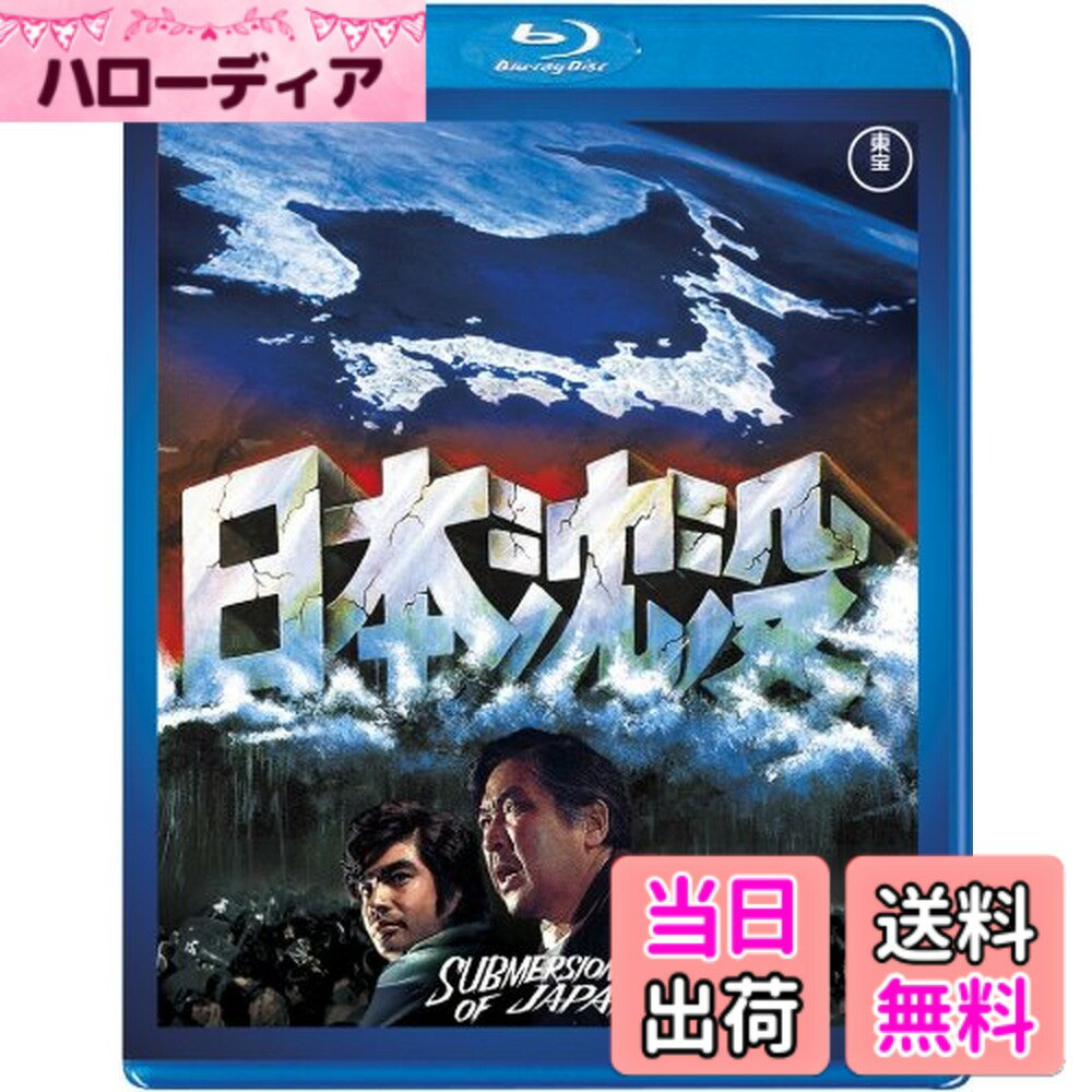 【送料無料】【東宝特撮Blu-rayセレクション】 日本沈没