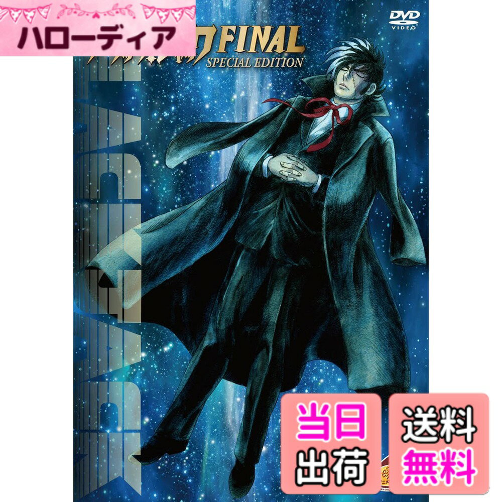 【送料無料】ブラック・ジャックFINAL【スペシャル・エディション】 [DVD]