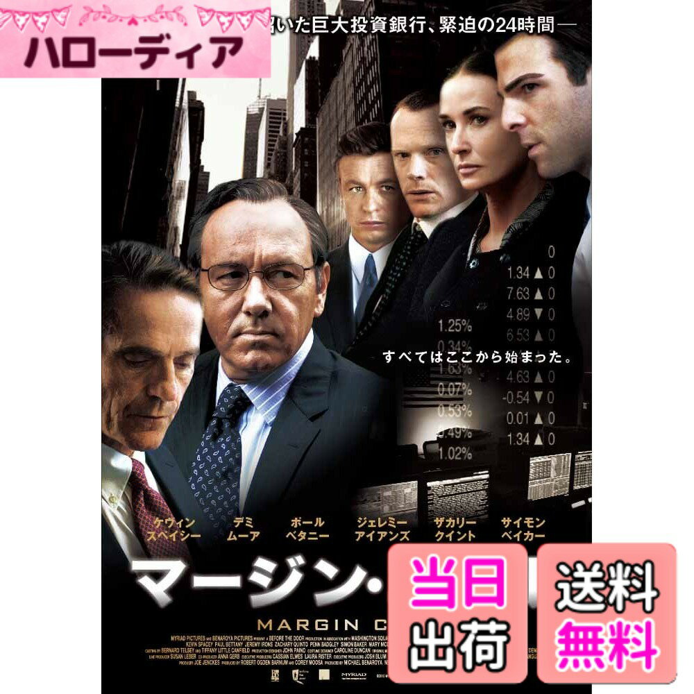 【送料無料】マージン・コール [DVD]