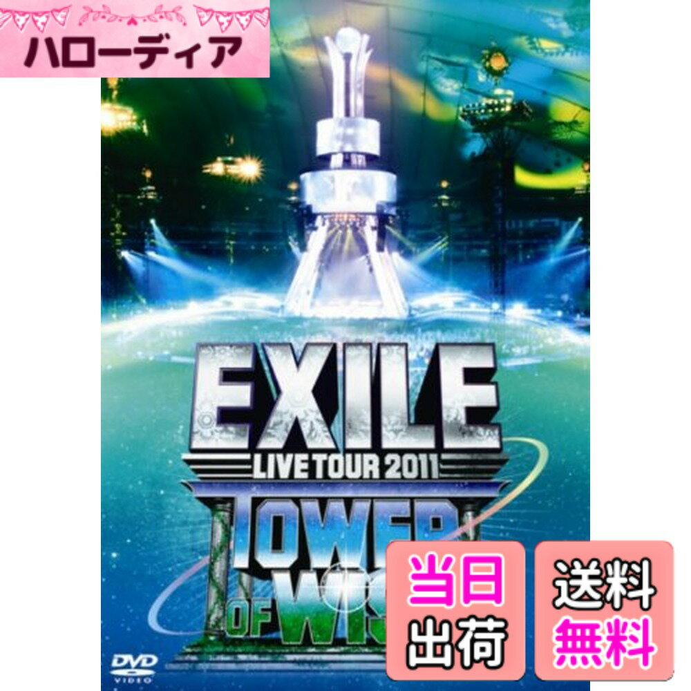 【送料無料】EXILE LIVE TOUR 2011 TOWER OF WISH -願いの塔-(2枚 ...
