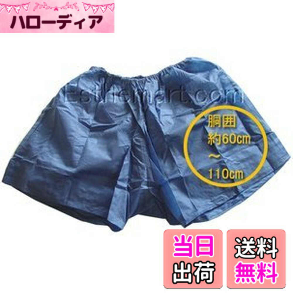 【送料無料】使い捨て 紙トランクス 20枚 ペーパートラクス 色：ブルー、サイズ：60cm~110c ...