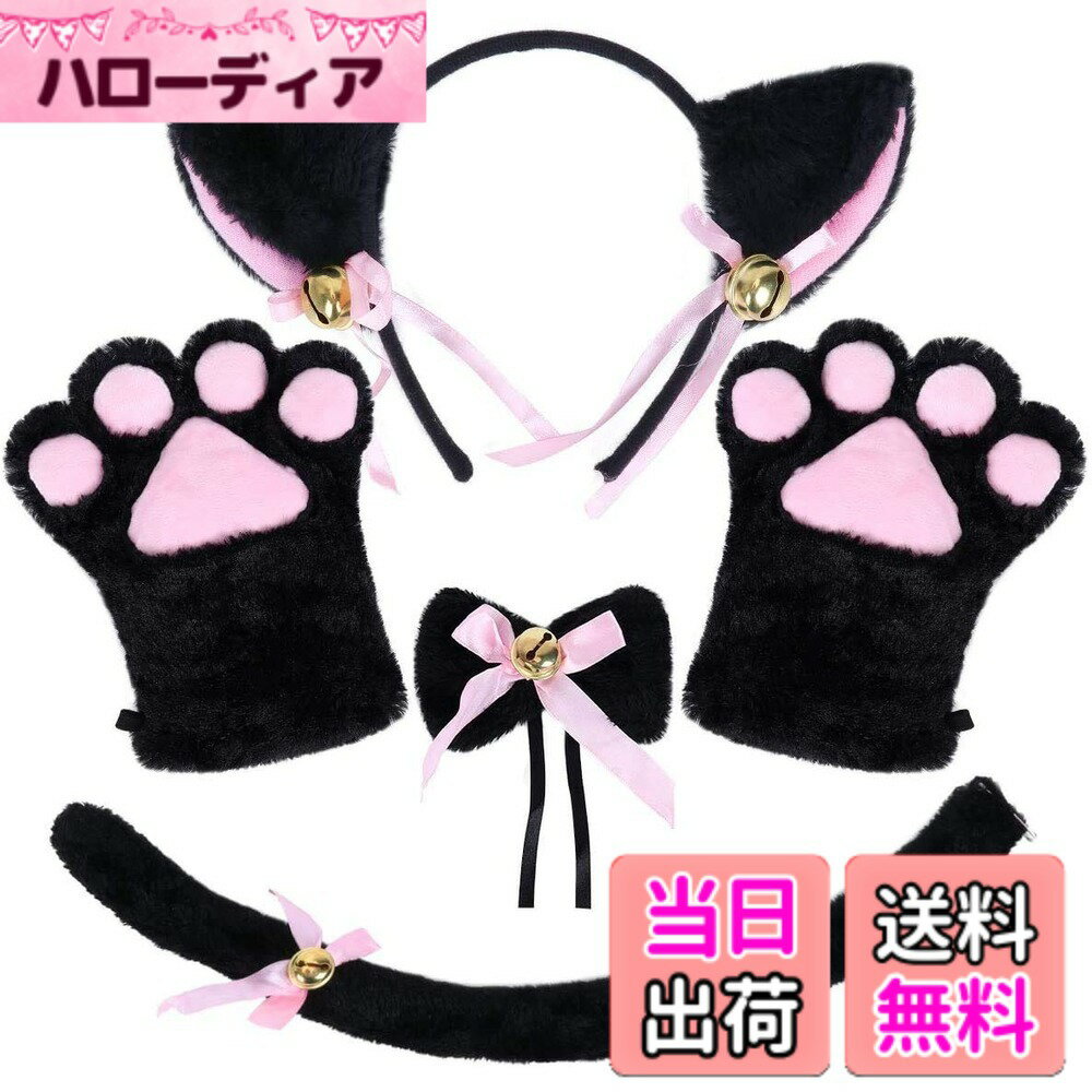 【送料無料】萌え 萌え にゃんこ 4点セット (猫耳 肉球 手袋 首輪) コスチューム用小物 黒 色：ブラック